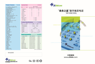 【國產正品】中聯DK1208-100S 程控交換機 價格、廠家、圖片與性能全解析